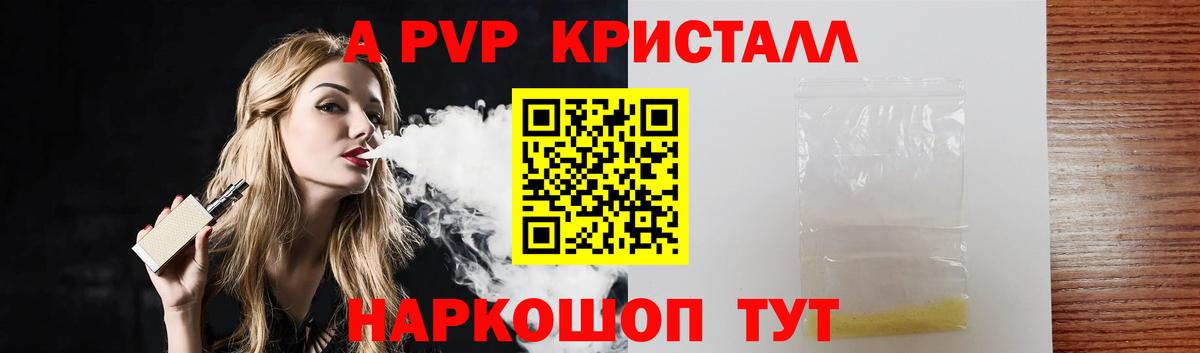 А ПВП  Alpha PVP Соль  Вход с VPN  Тулун  Альфа ПВП СК КРИС  А ПВП кристаллы 