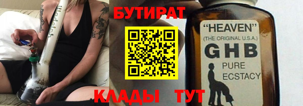 Бутират оксибутират  Вход с VPN  Тулун 