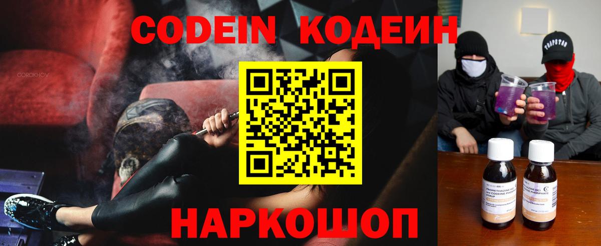 Кодеиновый сироп Lean Purple Drank  Кодеин Purple Drank  Вход с VPN  Тулун 