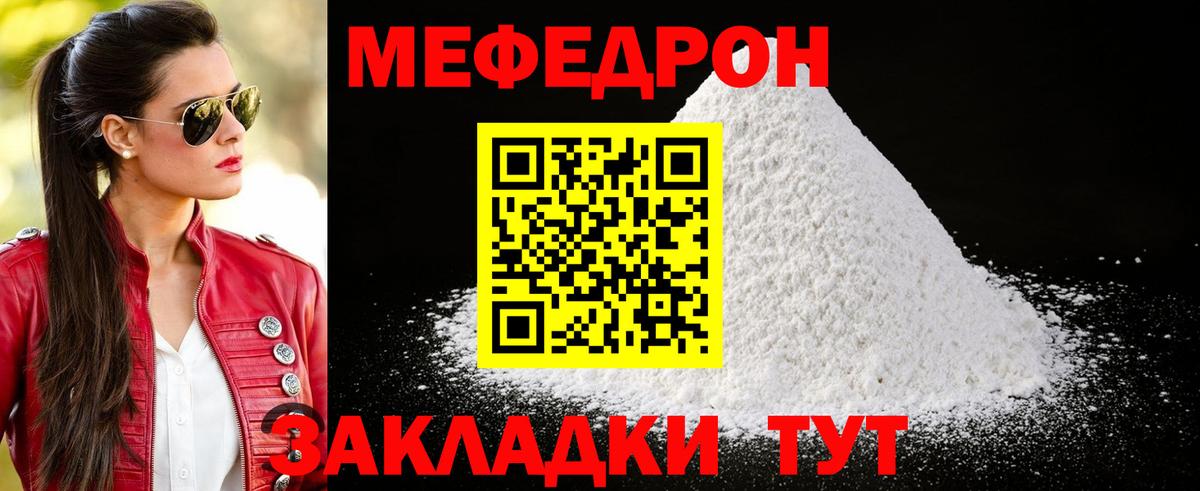 Мефедрон кристаллы Тулун